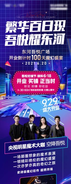 繁华百日现倒计时100天长图