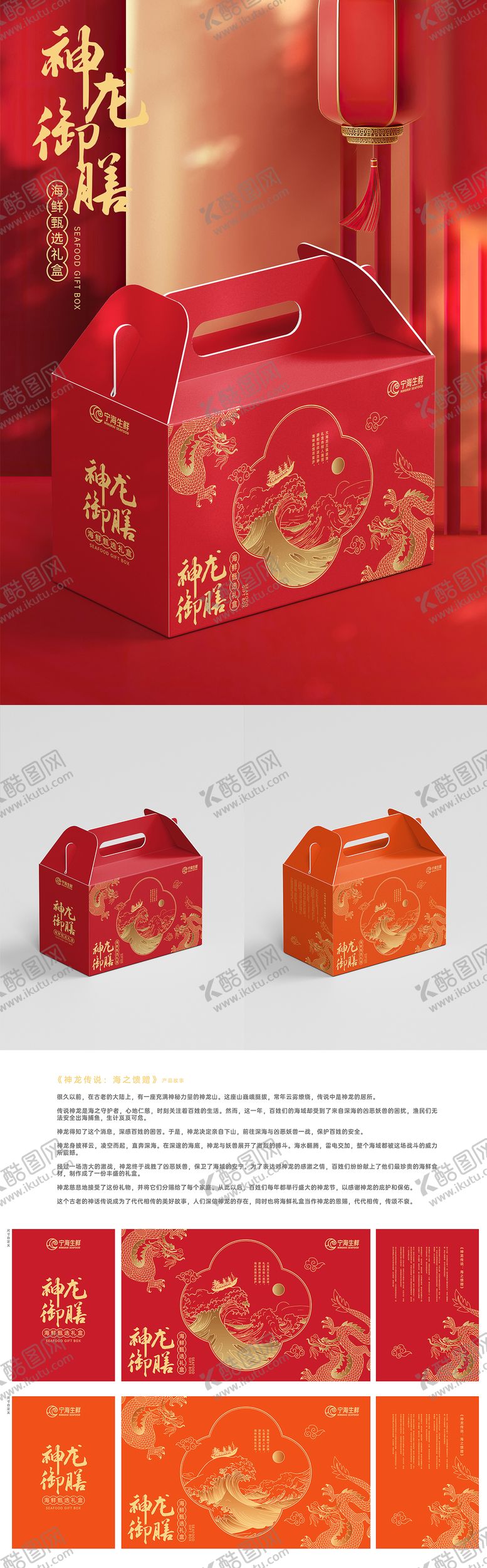 编号：13373211020100409116【酷图网】源文件下载-龙年神龙御膳礼盒包装设计
