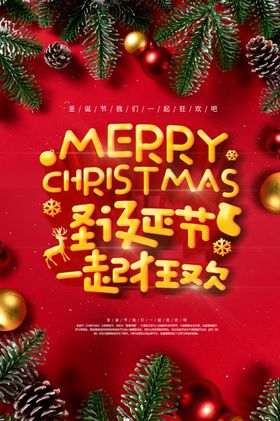 圣诞节活动年终大促设计元素