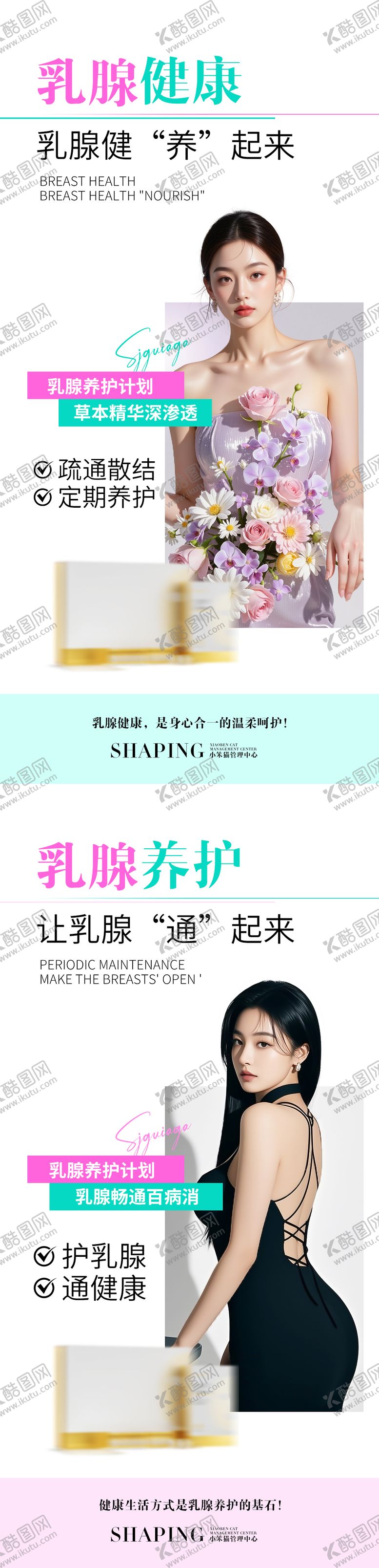 编号：97037008211748477972【酷图网】源文件下载-乳腺健康产品海报