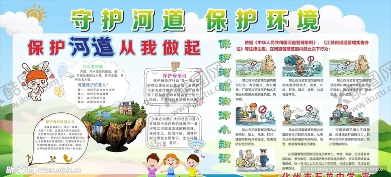 编号：59868803301256466456【酷图网】源文件下载-保护河流法律小知识