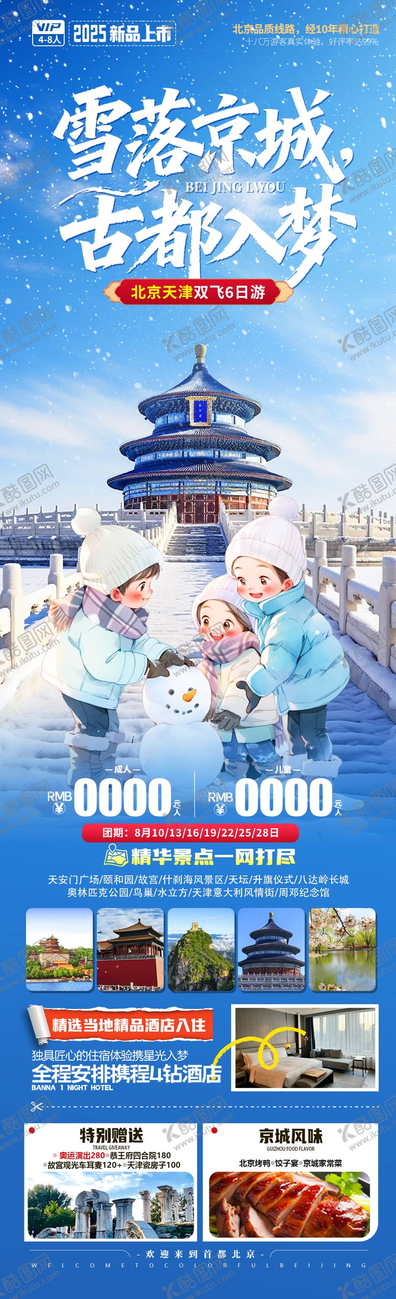 编号：84087512262312029215【酷图网】源文件下载-雪落京城古都入梦