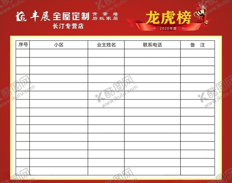 编号：35055710311415126840【酷图网】源文件下载-全屋定制龙虎榜