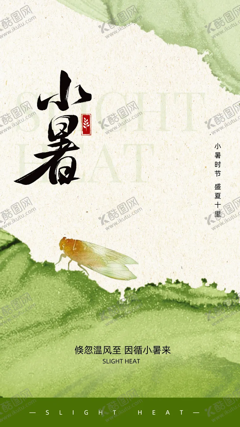 编号：70592407071025166696【酷图网】源文件下载-小暑节气海报