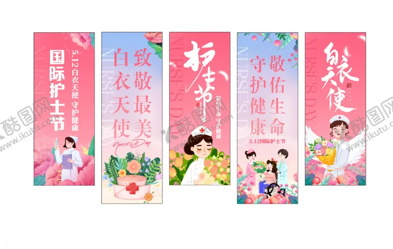 编号：60175706291814543426【酷图网】源文件下载-护士节白衣天使