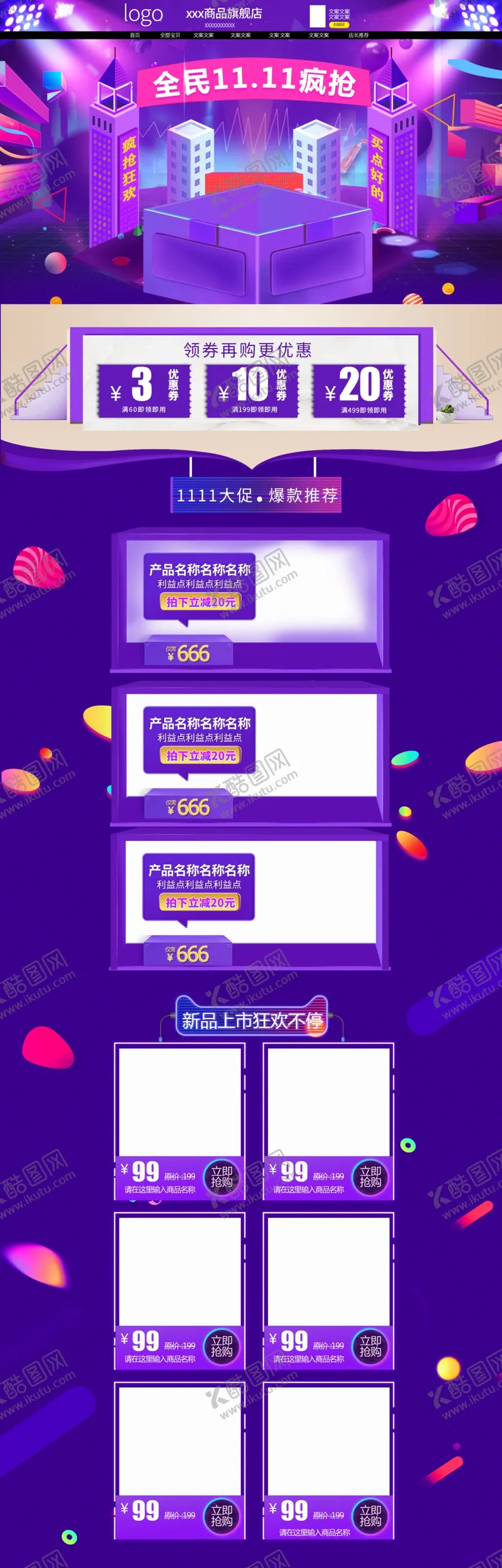 编号：54329004171431432266【酷图网】源文件下载-电商详情页