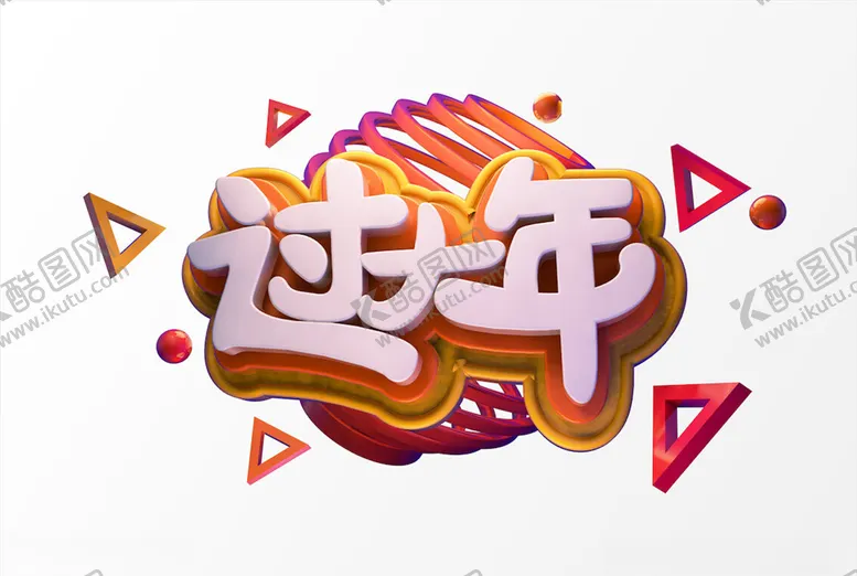 编号：86498903142139527604【酷图网】源文件下载-电商促销C4D字