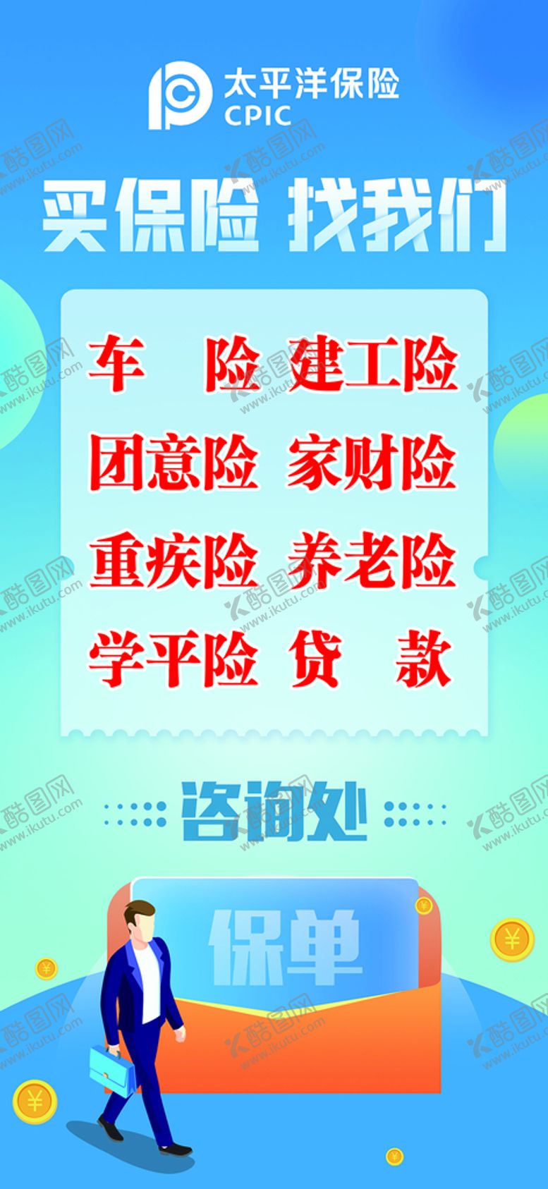 编号：36731402092034595900【酷图网】源文件下载-保险服务海报 车险 人寿 阳光