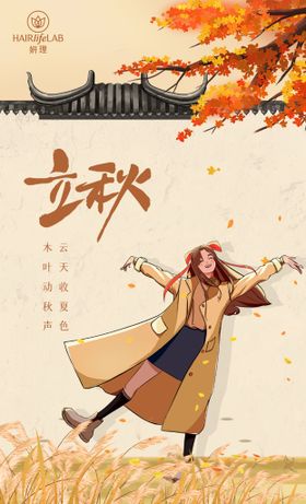立秋黄色源设计图天