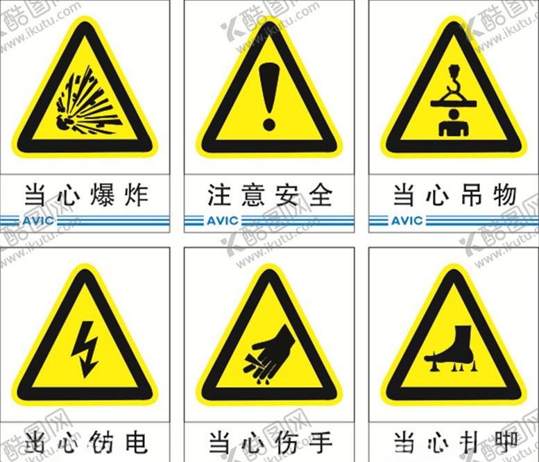 编号：53349610040508321388【酷图网】源文件下载-安全标志