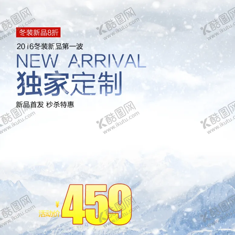 编号：32958410120347059542【酷图网】源文件下载-秋冬主图 
