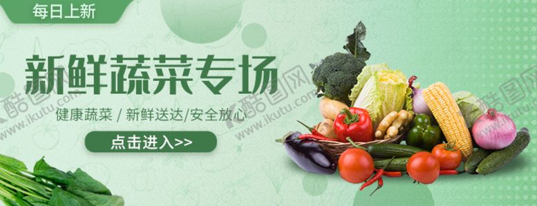 编号：71459210090728533826【酷图网】源文件下载-水果蔬菜banner