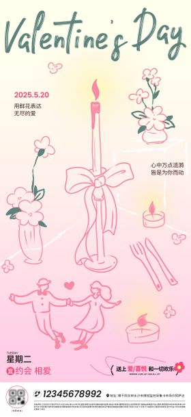 情人节烛光晚餐手绘海报