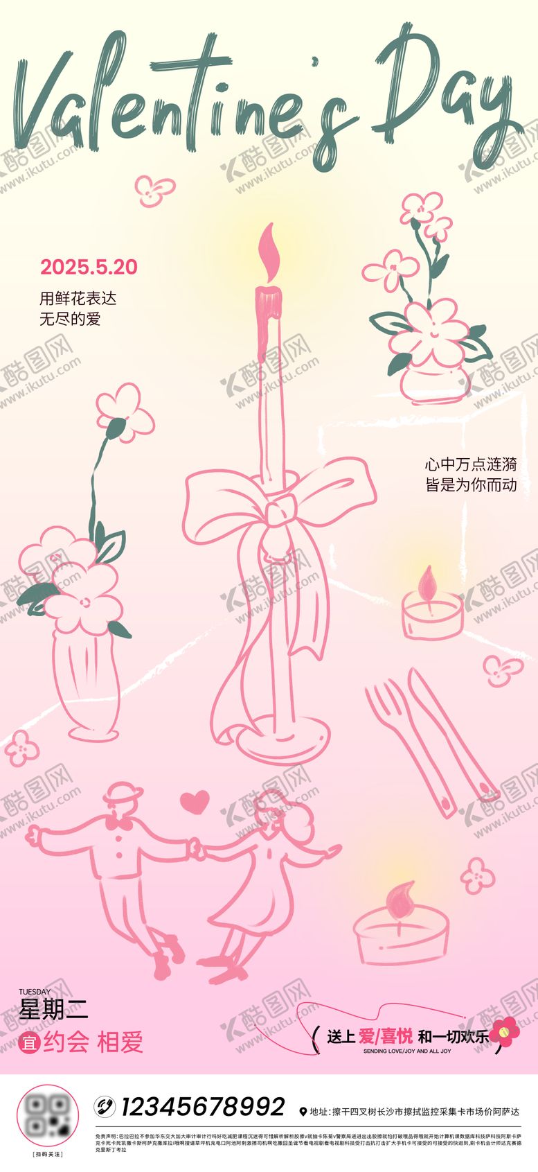 编号：99830205142206202586【酷图网】源文件下载-情人节烛光晚餐手绘海报