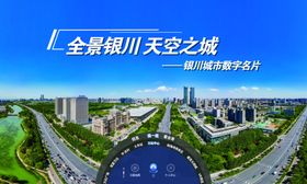 银川背景图