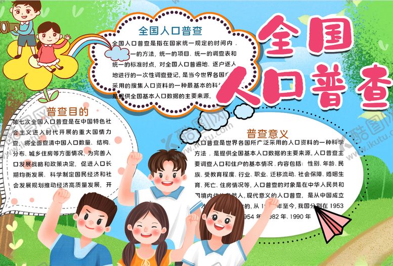 编号：10002305070654393756【酷图网】源文件下载-人口普查