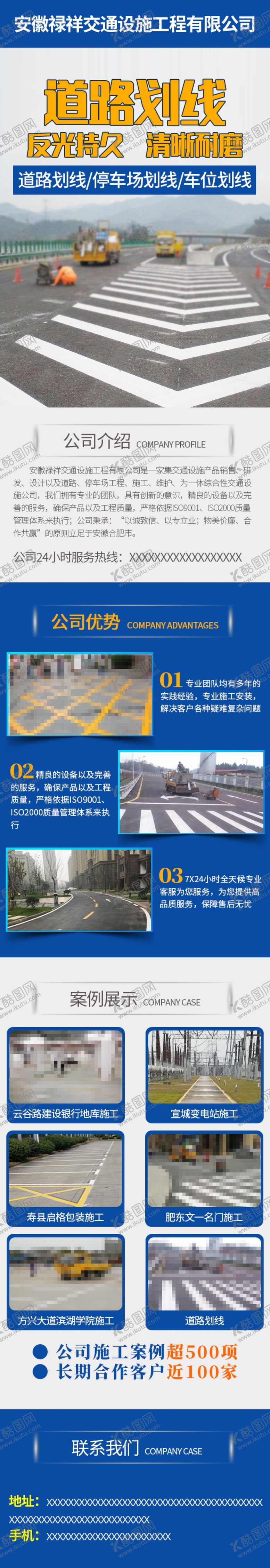 编号：73546110220205247920【酷图网】源文件下载-道路划线交通设施信息流落地页