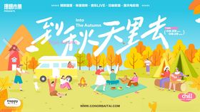 梦幻秋日乐园场景