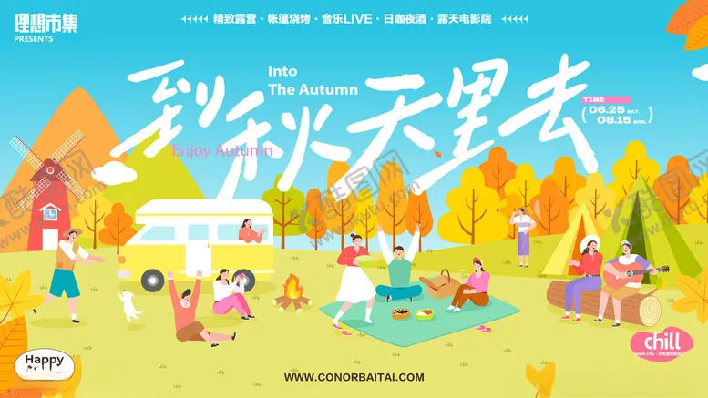 编号：70882305011449485861【酷图网】源文件下载-梦幻秋日乐园场景