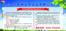 物业服务公示栏