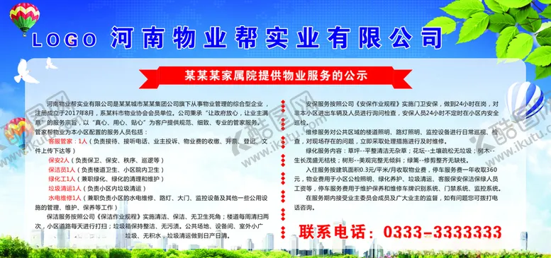 编号：13228206251815058034【酷图网】源文件下载-物业服务公示栏