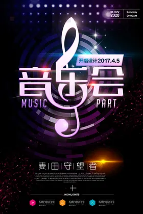 音乐节海报展架酒吧演唱会中国