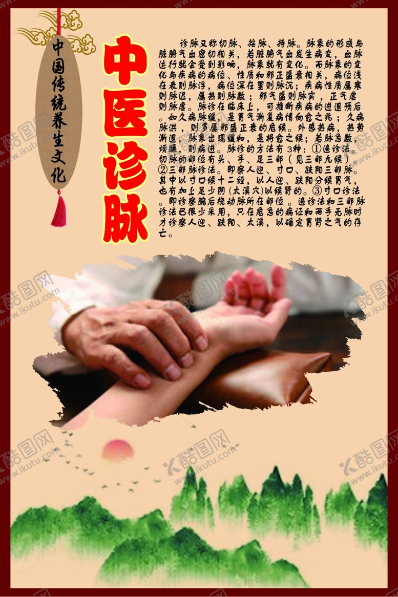 编号：37524210030411241770【酷图网】源文件下载-中华传统养生文化之中医诊脉