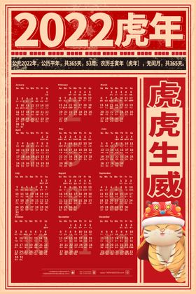 2022虎年卡通手绘日历