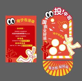 国庆党建游戏互动DP点