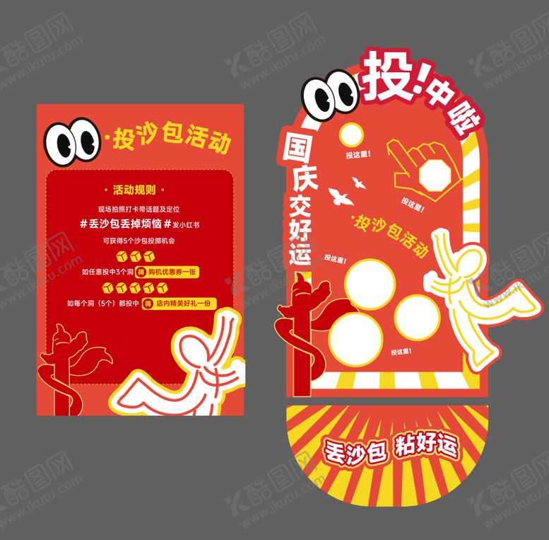 编号：15467711061329078615【酷图网】源文件下载-国庆党建游戏互动DP点