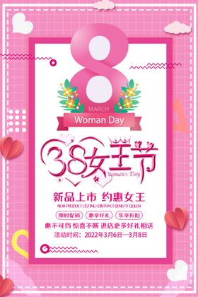 3月8妇女节女神节女王节