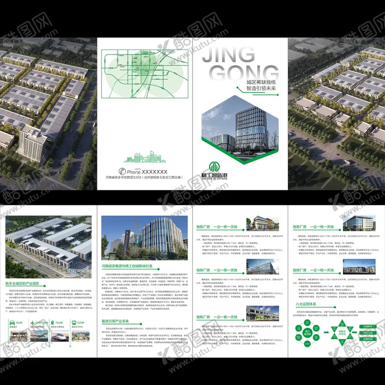 编号：50872109150104326184【酷图网】源文件下载-招商折页城市运营精品