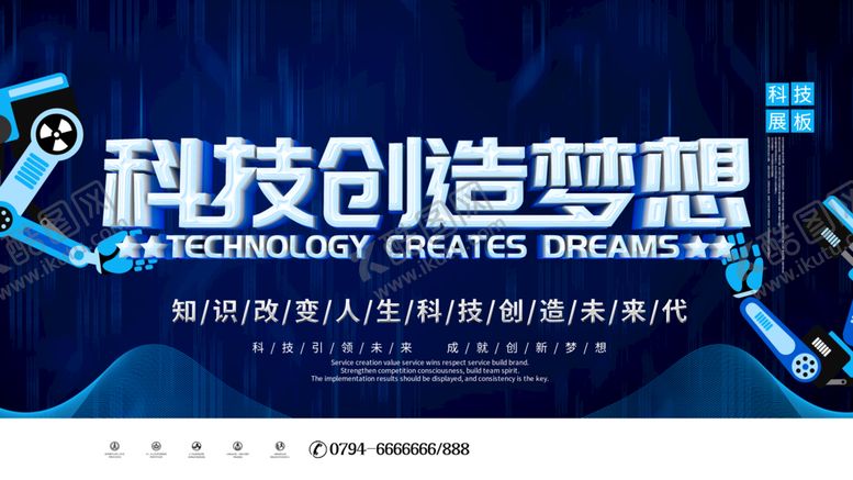 编号：47660811170404166881【酷图网】源文件下载-科技创新梦想