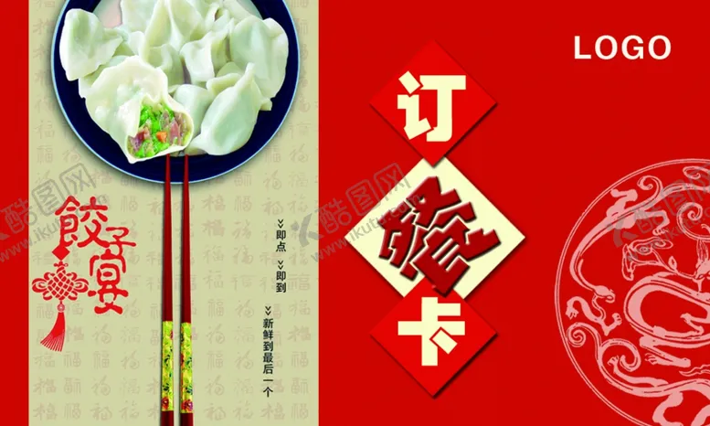 编号：91854403141737179521【酷图网】源文件下载-订餐卡