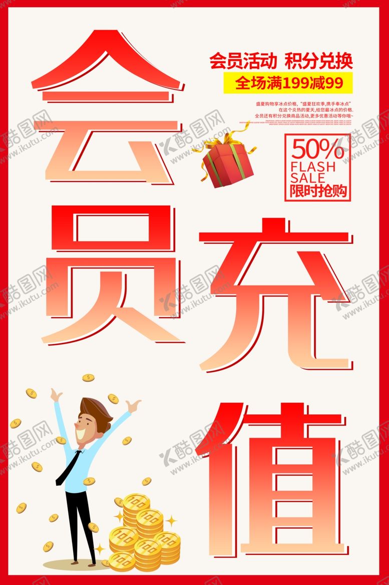编号：66960706261100361951【酷图网】源文件下载-会员日海报