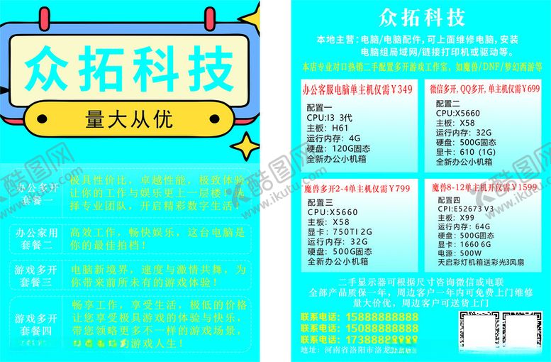 编号：96692002161021522911【酷图网】源文件下载-电脑修理配置