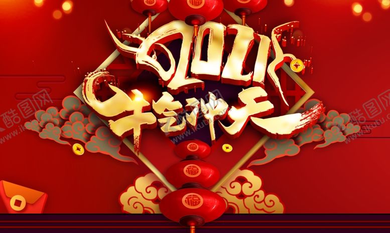 编号：65874404081029511499【酷图网】源文件下载-202牛年红色大气活动背景展板