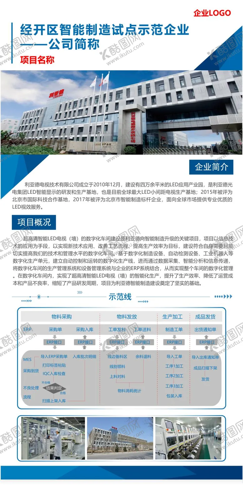 编号：82936409210105189501【酷图网】源文件下载-展板模板