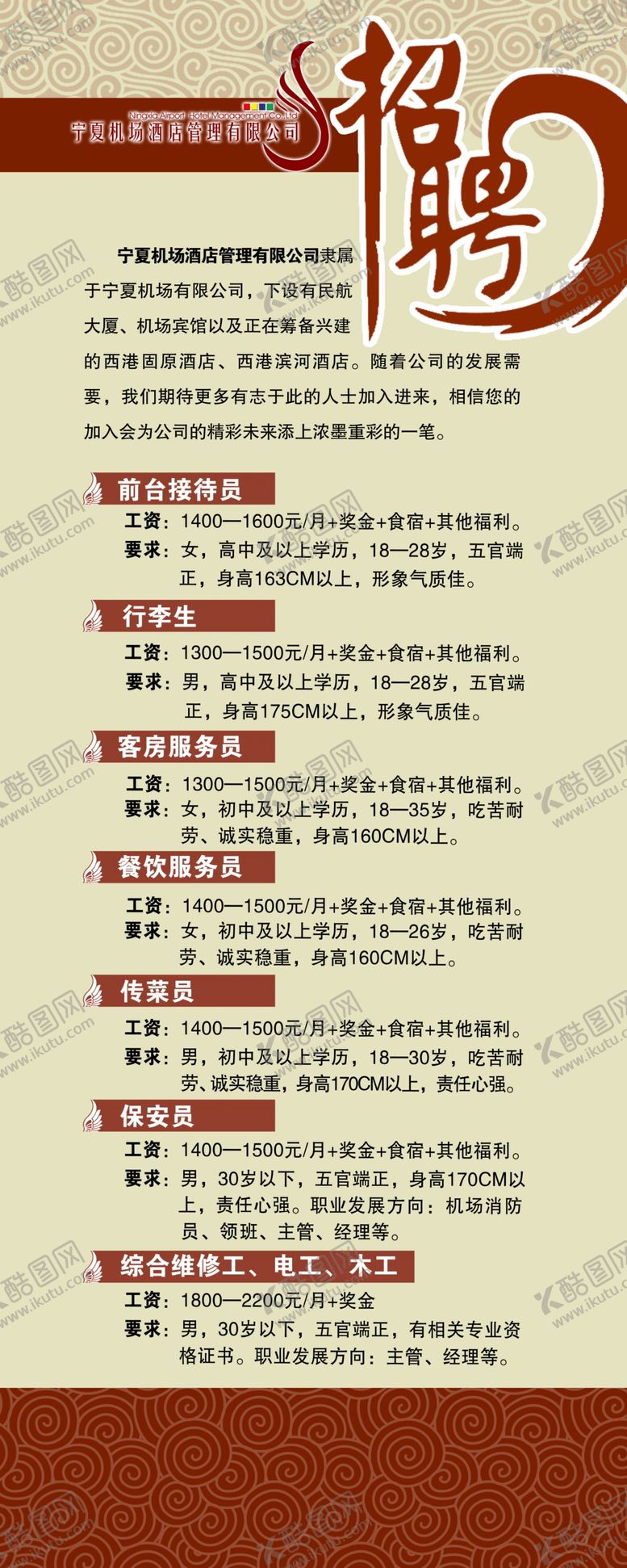 编号：40719709112323071323【酷图网】源文件下载-招聘