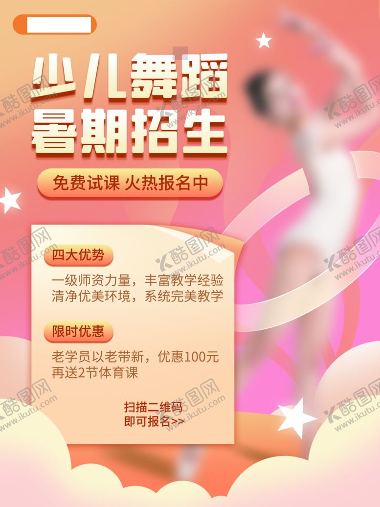编号：97883702060403482655【酷图网】源文件下载-少儿舞蹈