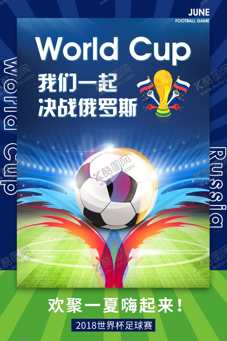 编号：26274810192157381020【酷图网】源文件下载-足球