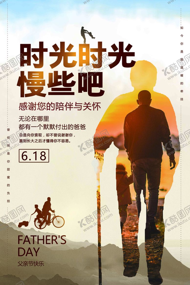 编号：56190809161716326354【酷图网】源文件下载-父亲节