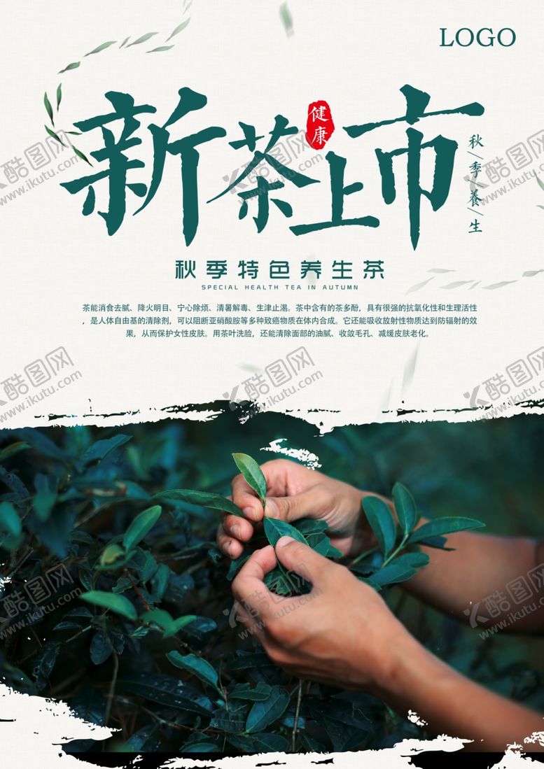 编号：67166809170202005438【酷图网】源文件下载-茶叶海报新茶上市采茶绿茶
