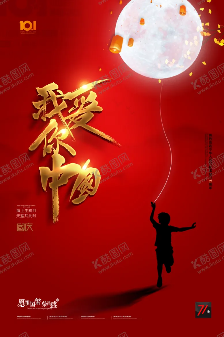 编号：49119606250438258539【酷图网】源文件下载-中秋国庆