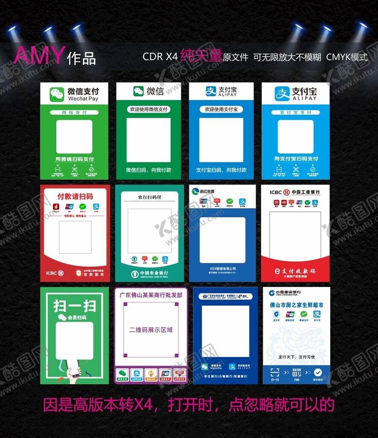 编号：29840911192036469847【酷图网】源文件下载-多款微信支付宝收款码银联