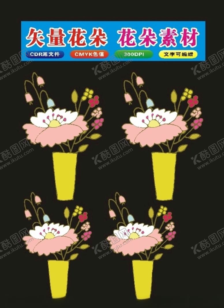 编号：80722310131545211289【酷图网】源文件下载-原创花朵矢量和花图案原创