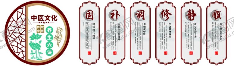 编号：30481002171740351047【酷图网】源文件下载-中医养生固补调修静顺养生六诀