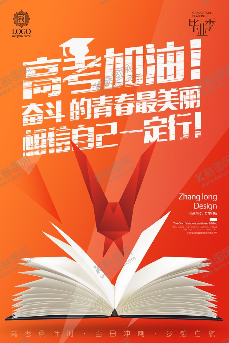 编号：61915109271425487485【酷图网】源文件下载-高考冲刺高考加油