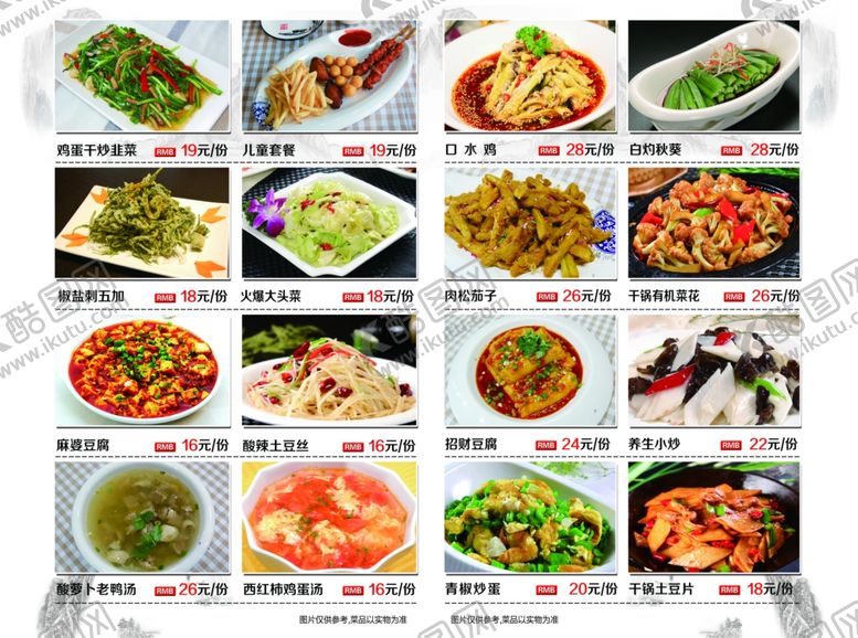 编号：24757211010558367705【酷图网】源文件下载-中式菜肴