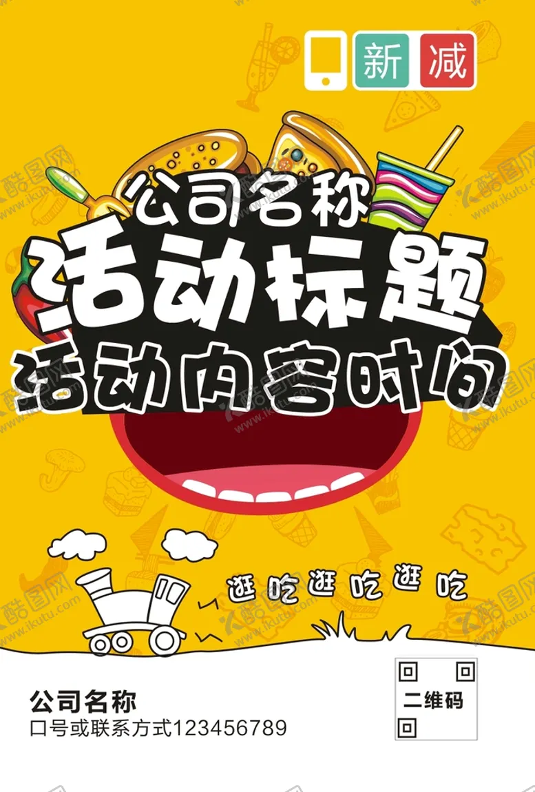 编号：68518101261302264090【酷图网】源文件下载-吃货节